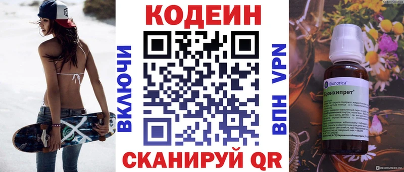 Кодеиновый сироп Lean напиток Lean (лин)  купить  сайты  Сосногорск 
